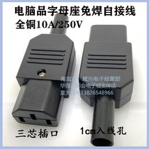 Three-core product type port chassis power plug female NK-09 rice cooker battery car no welding plug female head all copper