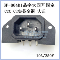 Factory direct sales AC power socket base with screw holes 864D1 four holes large four ears SC-9