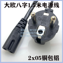 European regulations 1 5 Meade power cord large European standard German standard 4 8 plug desk lamp computer printer wiring