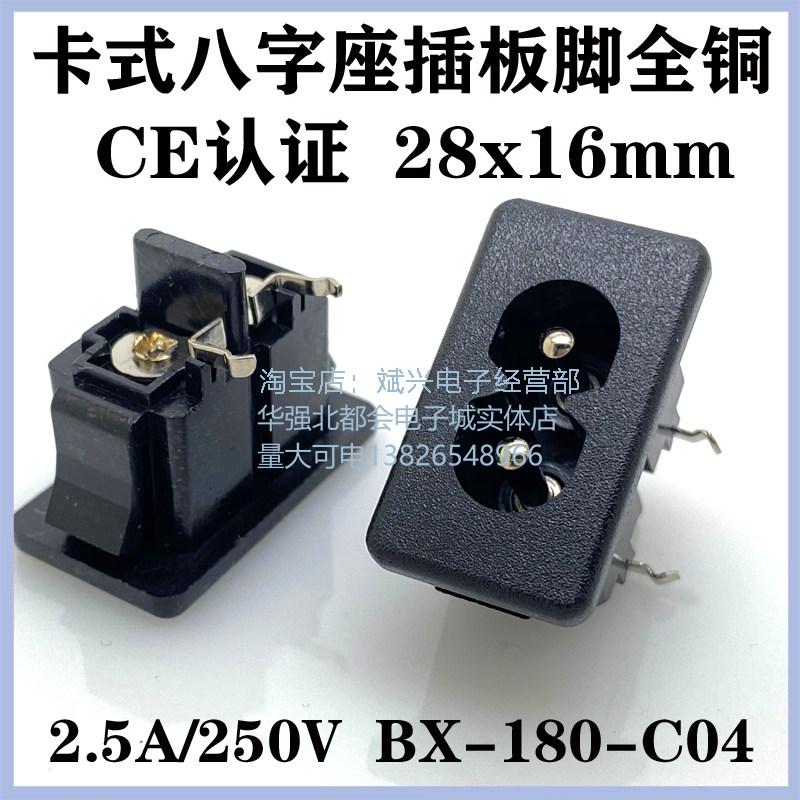 AC Power Socket Eight-word Socket Plum Flower Seat Plum Socket 8-bx-180-C04