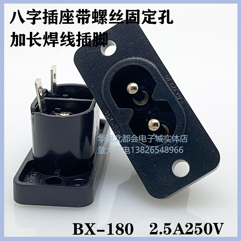 Supply AC power socket eight-character seat BX-180-D01 eight-character socket 8-character socket all copper