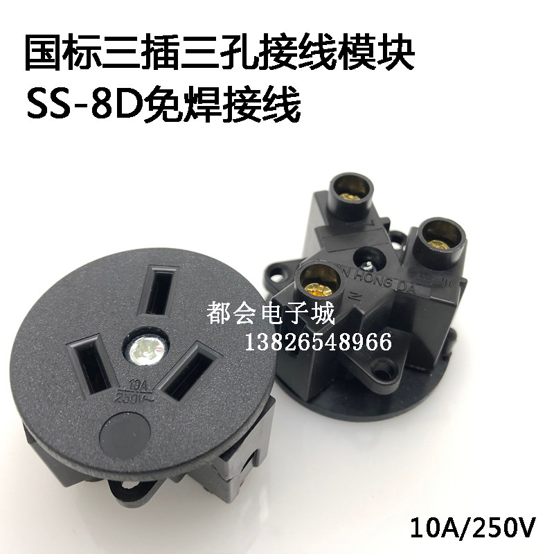 National Label Three-foot jack round module SS-8D Embedded wiring screw terminals fixed all copper 10A250V