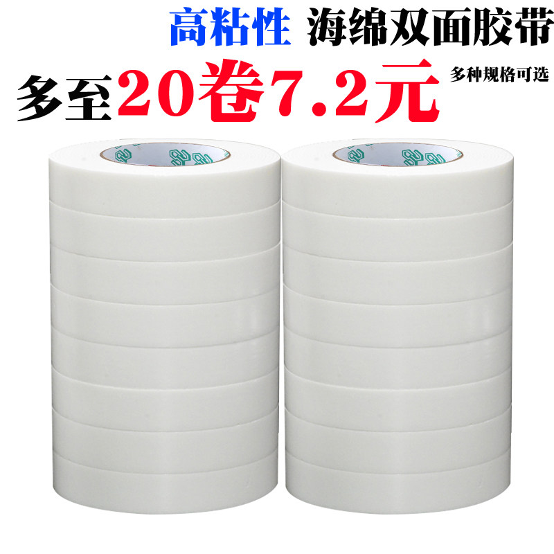 White foam sponge double-sided tape for advertising special strong foam double-sided tape 3MM thick