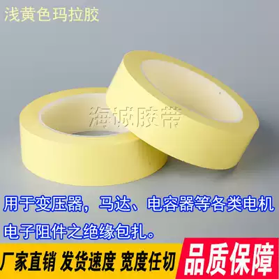 Light yellow Mara tape transformer fire cow motor flame retardant capacitor resistant high temperature tape battery insulation tape