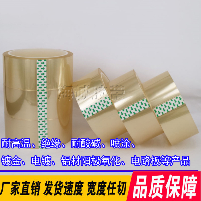 Transparent gold finger tape High temperature LED light strip PET transparent tape potting gift box packaging tape
