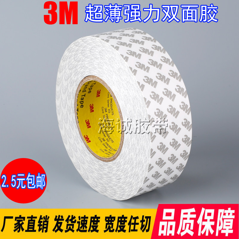 Double-sided adhesive ultra-thin double-sided adhesive tape car powerful ultra-adhesive no-mark high temperature resistant double-sided adhesive