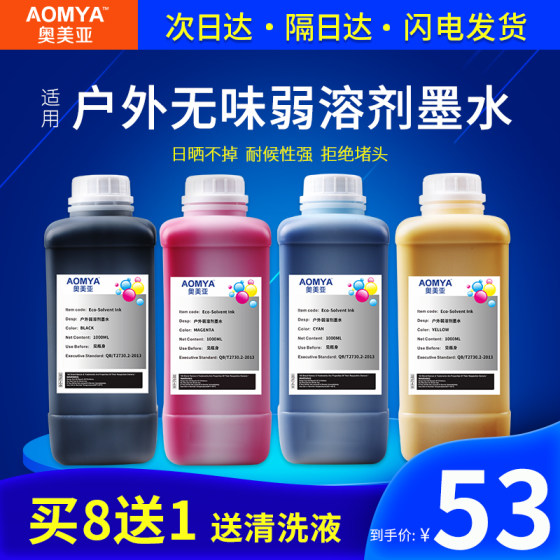 Omeya outdoor eco-solvent ink outdoor photo machine ink piezoelectric oil suitable for Epson fifth generation head seventh generation head tenth generation head XP600 nozzle 4720 tablet i3200 ink