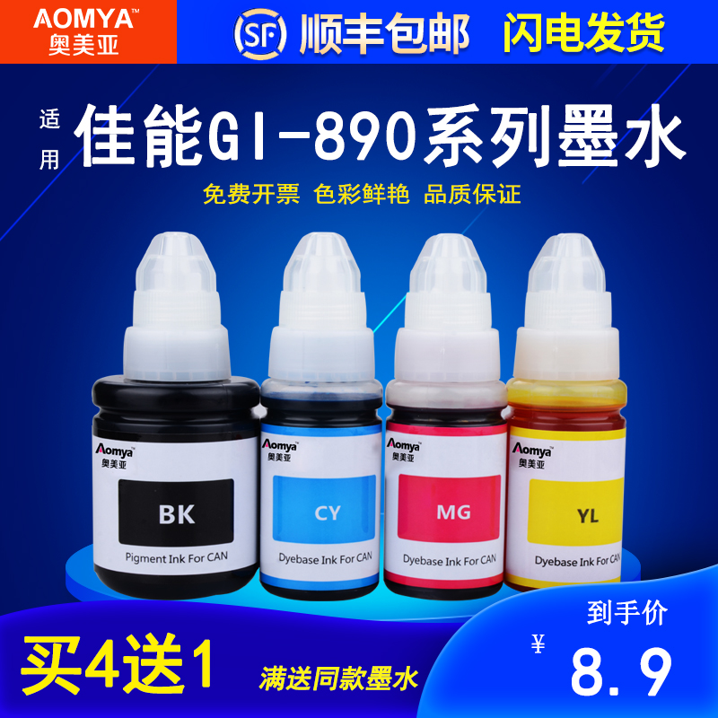 Ogilvy is compatible with Canon GI-890 G2810 G2800 G3800 CANON all-in-one printer ink cartridge with ink cartridge ink