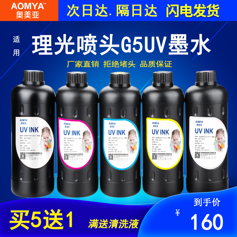 Ogilvy is suitable for Ricoh UV ink import G4 G5 nozzle Polaris Toshiba Cell Starlight Kanayata Higashikawa Caishen Kim Hengfeng Maichuang Printer TPU soft phone case soft hardness