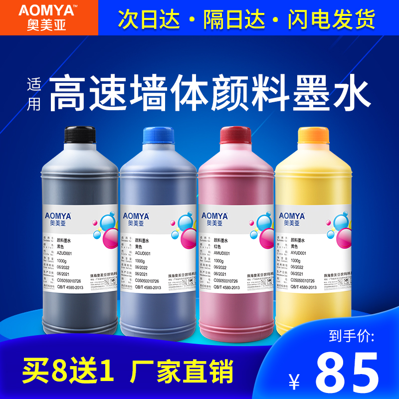 Ogilvy compatible Epson high-speed wall spray paint ink suitable for Epson DX5 DX7 generation TX800 XP600 177 189 nozzle large format printer painting ink