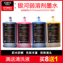 Omiya Suitable for GALAXY GALAXY AIPU DX5 JV33 Pujie UNIVERSE wind Xuli Muto printer Outdoor piezoelectric photo machine Weak solvent ink inkjet printer Advertising ink