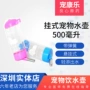 Pet Hàng hóa treo phổ biến Mèo Bunny Dog Uống nước nóng lạnh Chai nước uống Ấm đun nước 500ml 	bát đựng thức ăn cho chó	