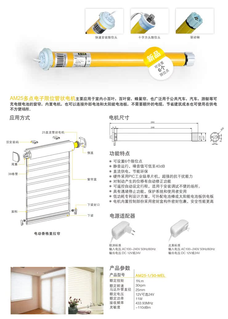 Aoke tubular motor Multi-stroke point electronic limit DC electric curtain motor AM25-1 30-MEL-P