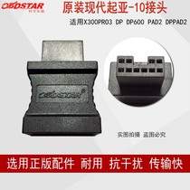 Xuanyu car ding X300DP PAD2 Modern 10-pin X300DP DP600 Modern 10-pin connector Modern ten-pin