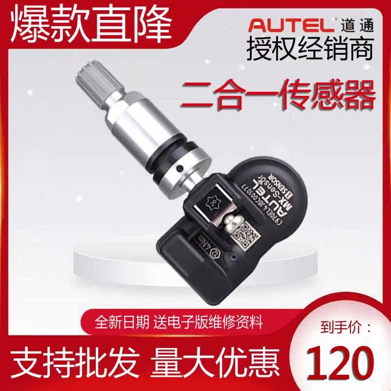 Dotcom tire pressure sensor 315 433MHz Two-in-one sensor Dotcom TS508TS601 tire pressure matching instrument