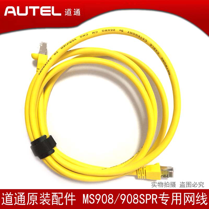 Dotcom MS908 network cable Dotcom MS908SPRO dedicated original network cable Dotcom J2534 programming dedicated network cable