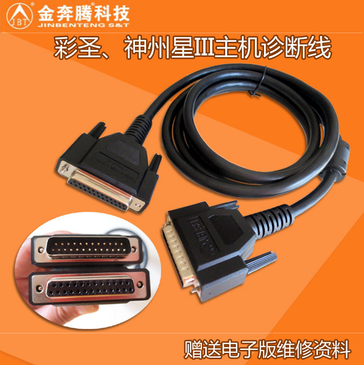 Original gold Pentium main line Shenzhou Star III car computer diagnostic instrument Gold Pentium color Saint SI enhanced version of the main line