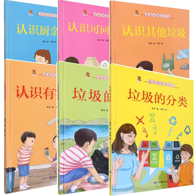 Future Environmental Protectors: Complete 6-Book Set - Understanding the Harm of Food Waste, Recyclable Waste, and Other Hazardous Waste - Early Education Cognitive Development Picture Books for Children Aged 3-6 - Kindergarten Baby Picture Books - Parent-Child Reading Storybooks Future Environmental Protectors: Complete 6-Book Set - Understanding the Harm of Food Waste, Recyclable Waste, and Other Hazardous Waste - Early Education Cognitive Development Picture Books for Children Aged 3-6 - Kindergarten Baby Picture Books - Parent-Child Reading Storybooks