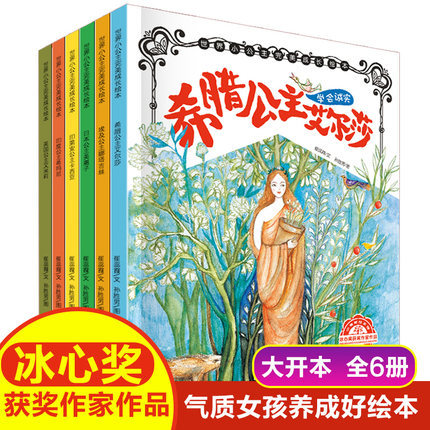 The Perfect Growth Picture Book Series for Little Princesses of the World, Complete Set of 6 Volumes: British Princess Emily, Japanese Princess Miyuki, Egyptian Greek Elsa, Indian Princess Kasia, Indian Princess Mani, Kindergarten Storybooks