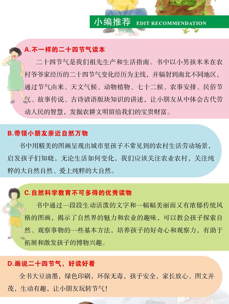 图片[5]-中文绘本《写给儿童的二十四节气故事》全四册PDF全彩图书-谷酷资源网