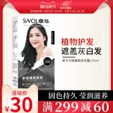 Zhanghua Workplace Elite Hair Dye Cream Pure Black Planc