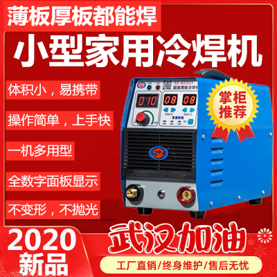 Raw cold welding machine Home small industrial 220v stainless steel cold welding argon arc welding integrated multi-functional laser welding machine