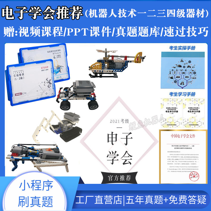 National Youth Robot Technology Level Examination Level 1-2 Equipment Level 3-4 Level 5-6 Programmable Building Blocks