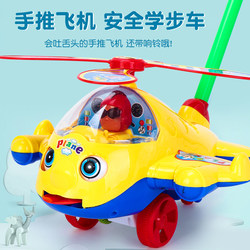 Children's baby toddler toddler pushes the plane to push the single pole boy and girl to learn to walk baby walker toy
