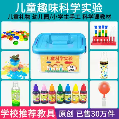 Children's science experiment toy set STEM education physical chemistry elementary school students kindergarten science and technology production materials