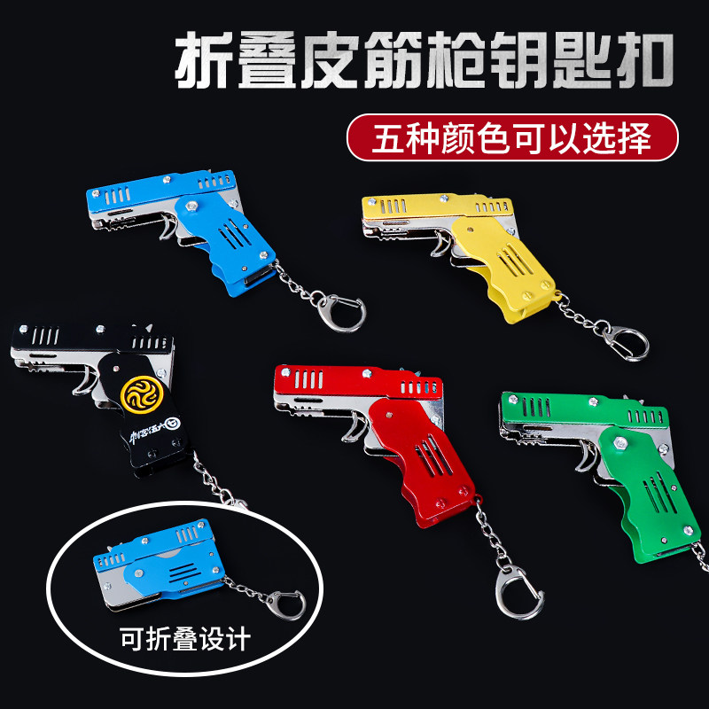 Rubber band gun Foldable metal six bursts of power can be re-rifled to hit the rubber band toy mini soft bullet gun shaking sound