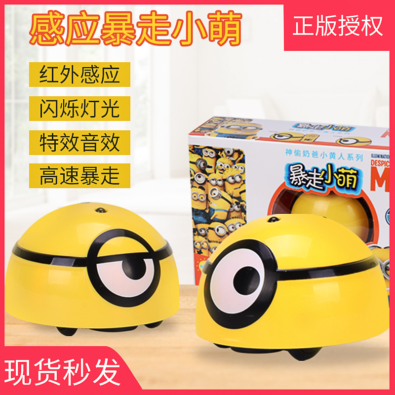 Runaway little yellow man deserves a beating Insect 2 generation intelligent electric induction toy shaking sound net red Cute children's pet toys
