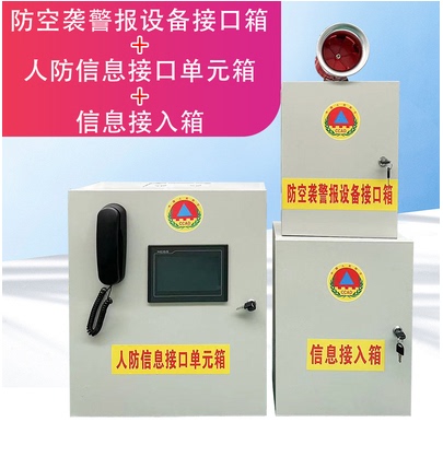 Civil Defense Information Interface Unit Box, Information Access Box, Anti-Aircraft Alarm Equipment Interface Box, Civil Defense Control Box