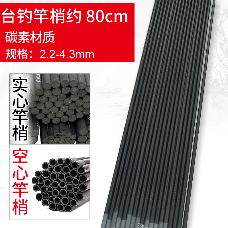 The hollow pole is about 80 cm of fishing pole 123 with carbon long rod