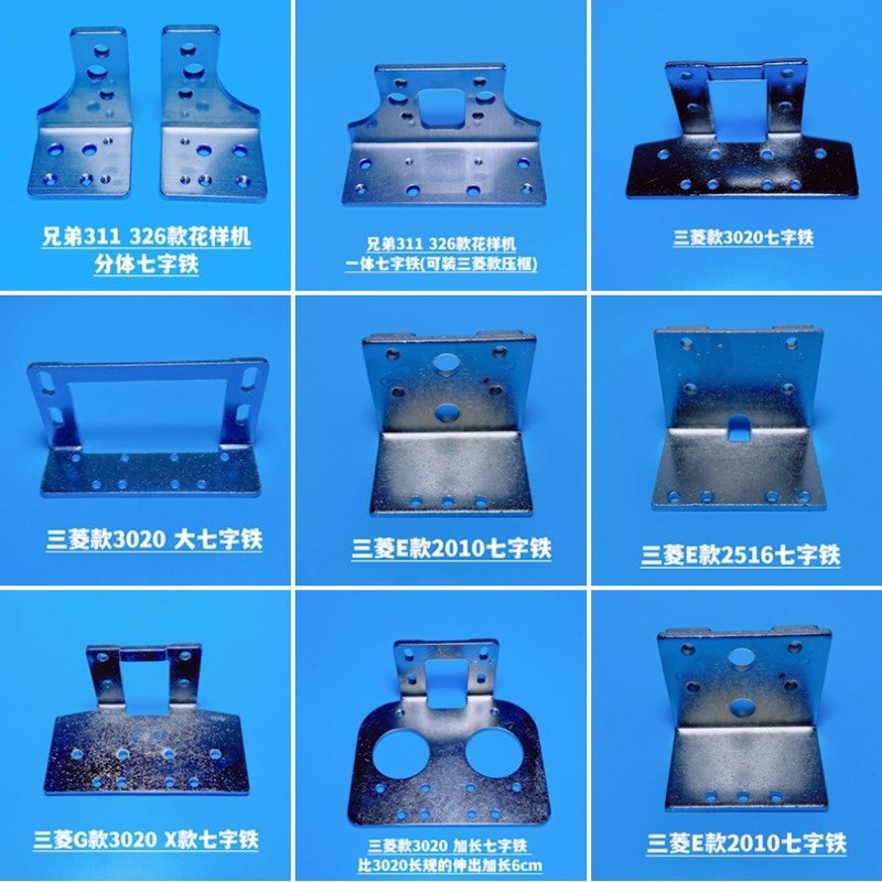 Industrial sewing machine computer pattern machine 7-character iron computer car 7-character iron L-shaped iron T-shaped iron computer car pressure frame