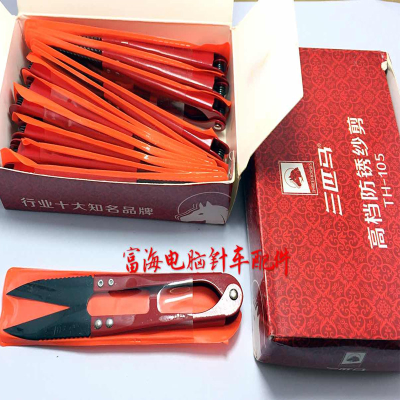 Needle Car Accessories Industrial scissors Cutting Scissors Anti - rust Slippers Scissors Computer Car Accessories