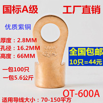 Pure copper national standard open nose 600A copper wire lug copper wire nose copper connector copper terminal 10
