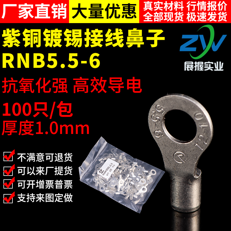 (national standard A level) round bare end head RNB5 5-6 O type cold pressed wiring terminal red copper welding 100 only