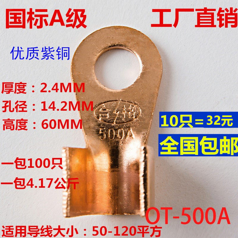 Pure bronze national standard open - mouth and nose 500A copper wire nose copper joint - bronze - connector 10 terminals