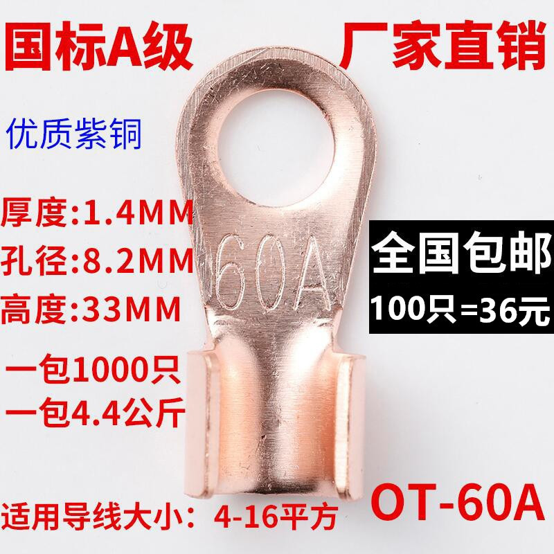 Pure copper national standard open nose 60A copper wire ear copper wire nose copper connector copper terminals 100 pieces