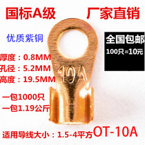  Pure copper national standard open nose 10A copper wire ear Copper wire nose Copper connector Copper terminal block 100