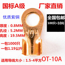 Pure copper national standard open nose 10A copper wire ear Copper wire nose Copper connector Copper terminal block 100