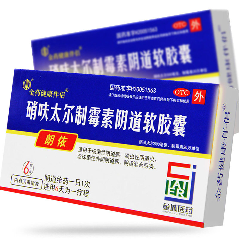 18 yuan box) 6 capsules of Candida vaginal vaginitis 6 capsules of candida vaginitis