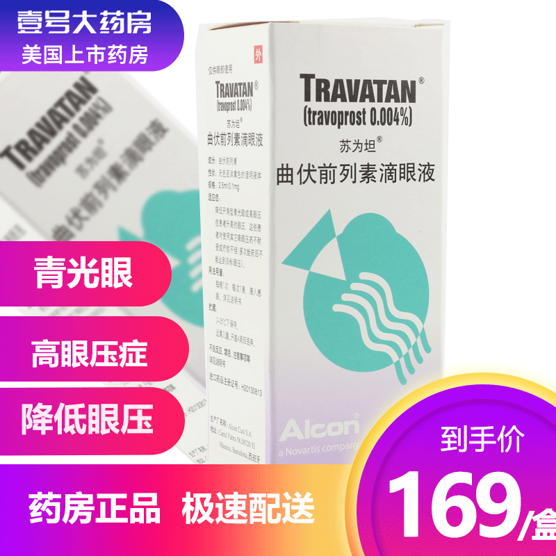 Multiple boxes as low as 169) Suwei Tantrovoprost Eye Drops 2 5ml * 1 box Glaucoma Ocular Hypertension Reduces Intraocular Pressure