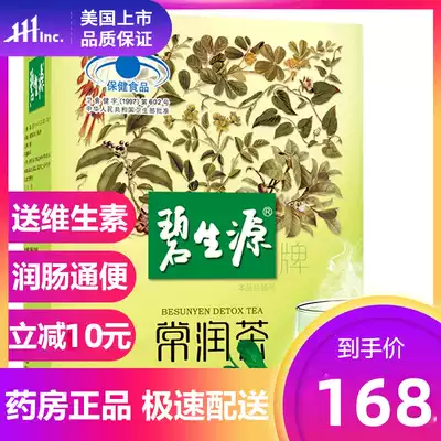 (To hand 168 vitamin C chewable tablets) Bishengyuan Changrun tea 2 5g bag * 4 boxes of 60 bags Runchang laxation