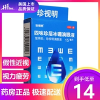 珍视明 Капли для глаз, 15 мл