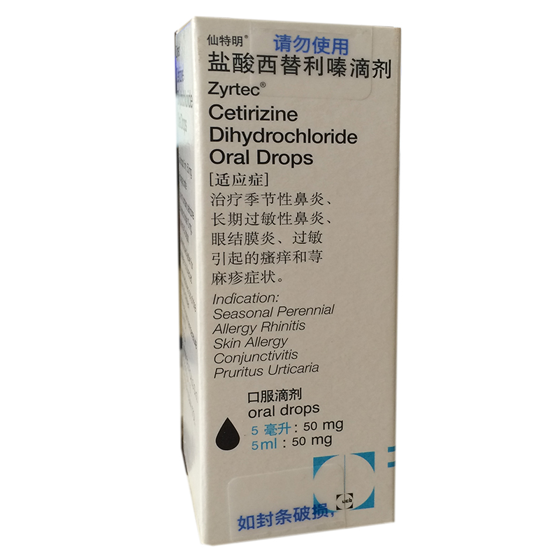 4 boxes) Senteminxian Senteming hydrochloric acid cetelizine drops 5ml * 1 bottle case allergy rhinitis urticaria eye conjunctivitis itching oral drip imports