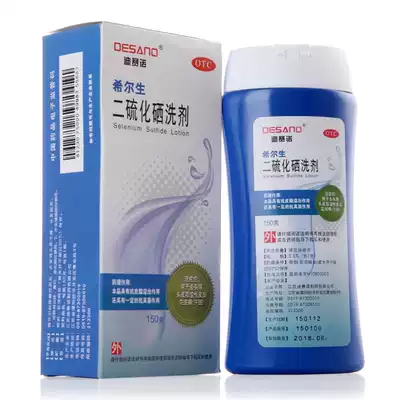 Desano Hill Sheng Selenium disulfide Lotion 150g to remove dandruff and seborrheic dermatitis