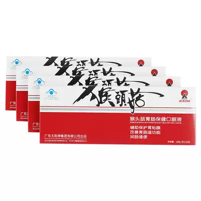 (4 groups of vitamins) Sun God brand Hericium Erinaceus gastrointestinal health oral liquid 10ml * 10*4 boxes