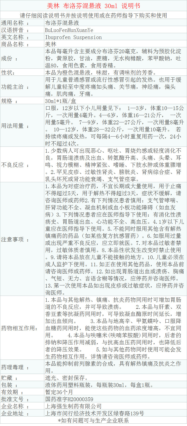 【凤凰大药房】美林 布洛芬混悬液 30ml 儿童感