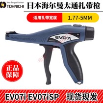 Hellman Tiitong Te Gun EV07SP Upgrade with EVO7iSP nylon tie peliers EV07ISP